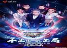 最强大脑第八季为什么打码在 羽球英雄电影拍摄地