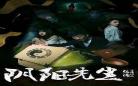 道士出山电影在线观看
