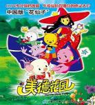 少儿频道花园宝宝第三季第六季|花园宝宝第三季
