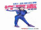 这就是街舞石头第五元素 这就是街舞石头王子奇视频
