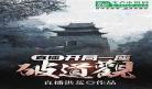都市开局一座动物园百度网盘