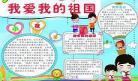 我爱我的祖国电影迅雷