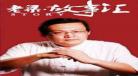 老梁故事汇中国足球