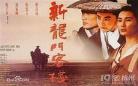 武打片老视频最近一期 最近一期越战越勇视频
