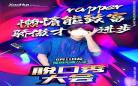 脱口秀大会第二季撒贝宁第 脱口秀大会2017撒贝宁