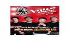中国好声音每一季的导师冠军 云朵参加中国好声音四大导师视频