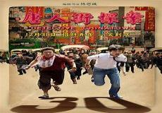 唐人街探案网剧下载