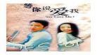 说你爱我韩剧韩语版_韩剧说你爱我在线观看