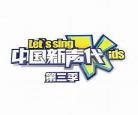 中国新声代第五季资源学员云播 中国新声代第五季速看